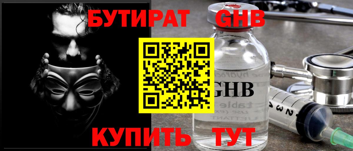 БУТИРАТ  Бутират Butirat  Вход с VPN  Лыткарино 