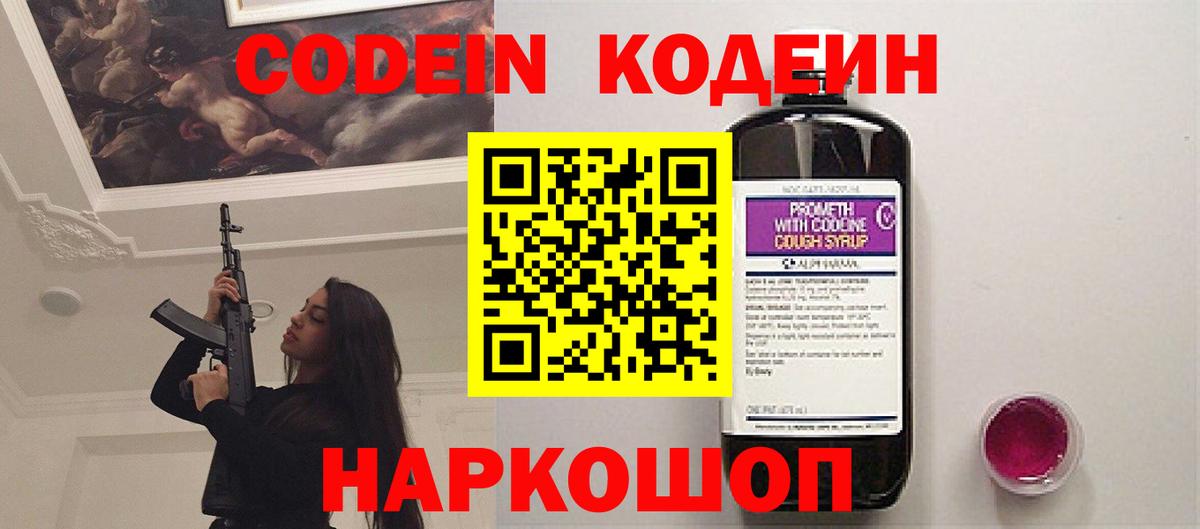 Лыткарино  Кодеиновый сироп Lean Purple Drank  Вход с VPN 