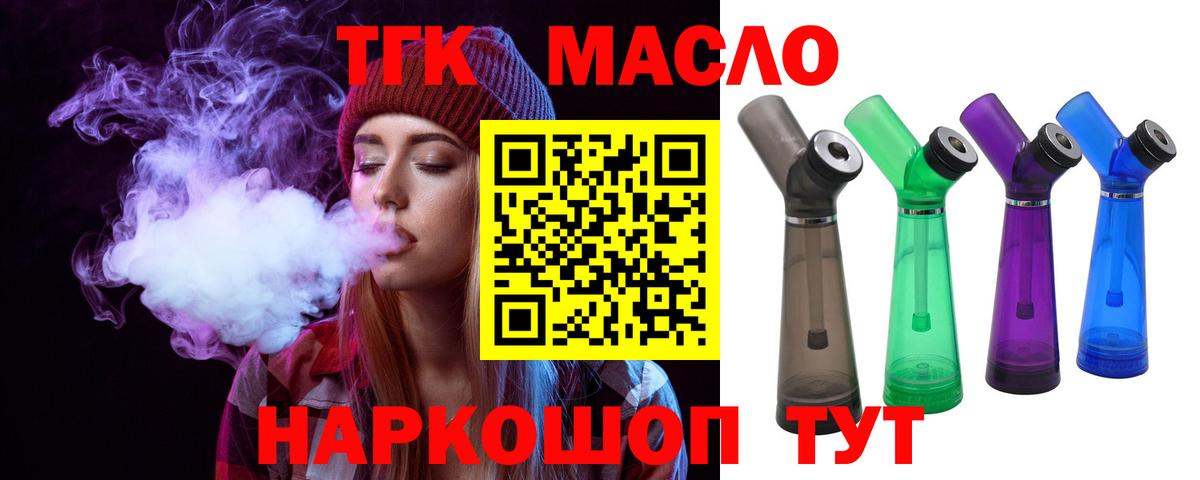 ТГК THC oil Лыткарино